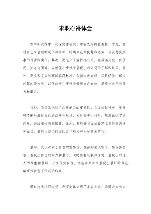 求职心得体会