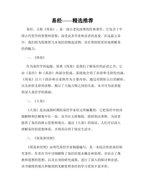 易经——精选推荐