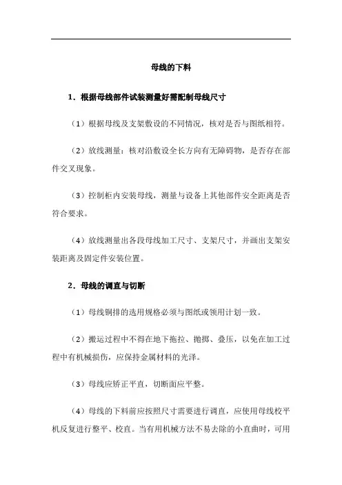 电气控制柜设计制作-安装与装配-母线的下料
