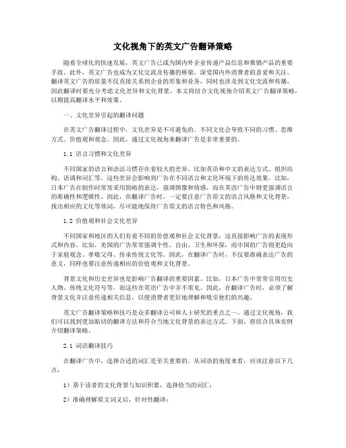 文化视角下的英文广告翻译策略