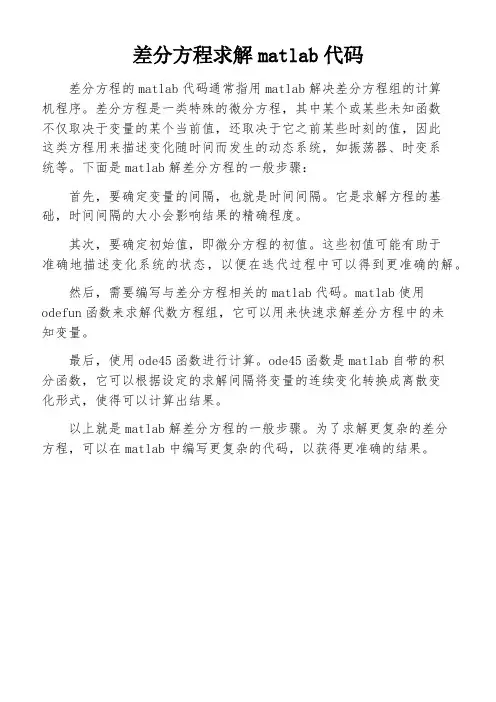 差分方程求解matlab代码