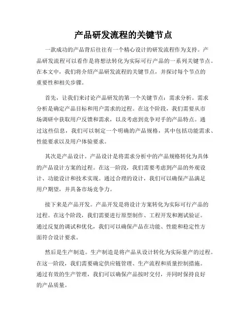 产品研发流程的关键节点