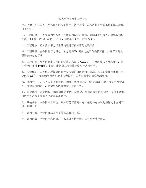 私人承包百叶窗工程合同