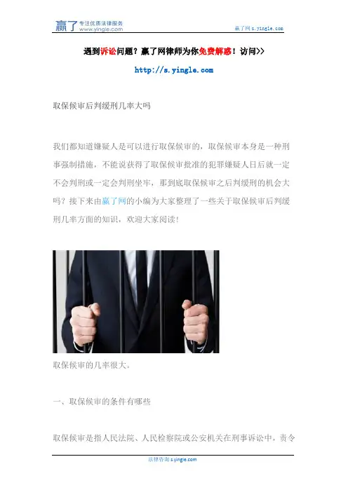 取保候审后判缓刑几率大吗