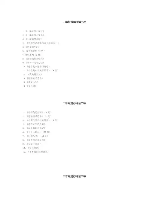 一年级推荐阅读书目