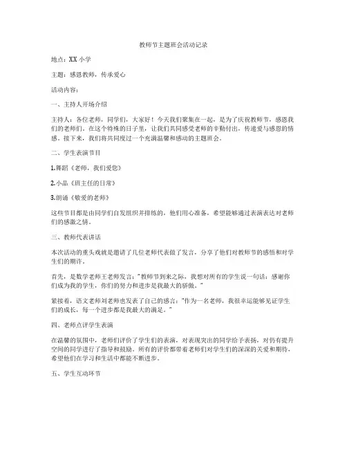 教师节主题班会活动记录