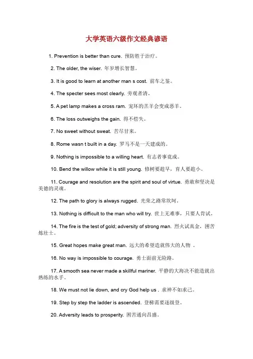 大学英语六级作文经典谚语.doc