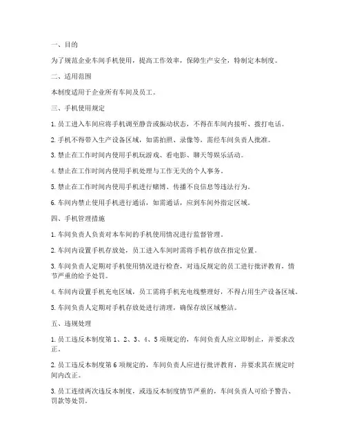 企业车间手机管理制度