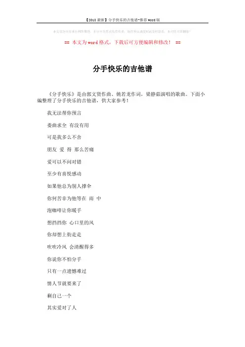 【2018最新】分手快乐的吉他谱-推荐word版 (3页)