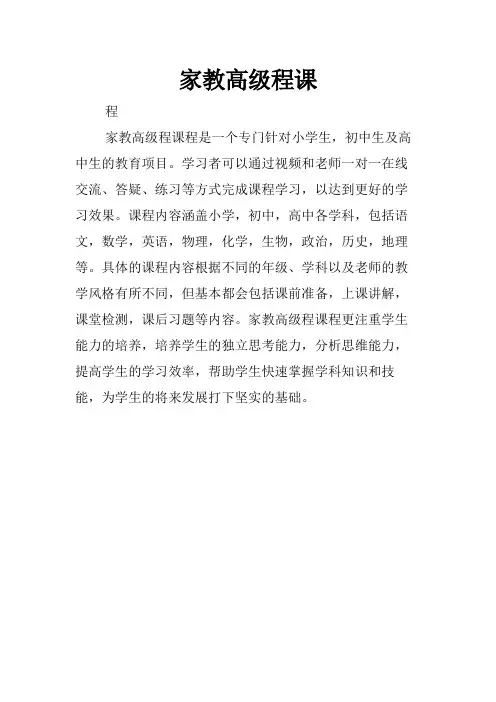 家教高级程课