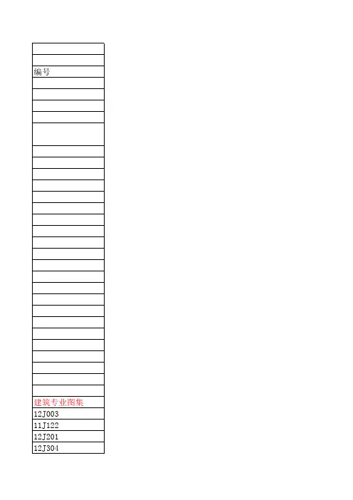 2011年后更新的图集规范