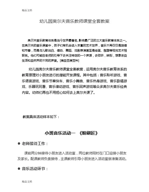 最新幼儿园奥尔夫音乐教师课堂全套教案