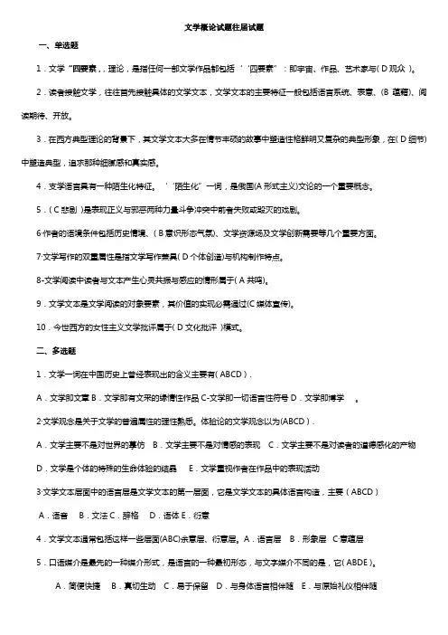 文学概论试题往届试题及答案4