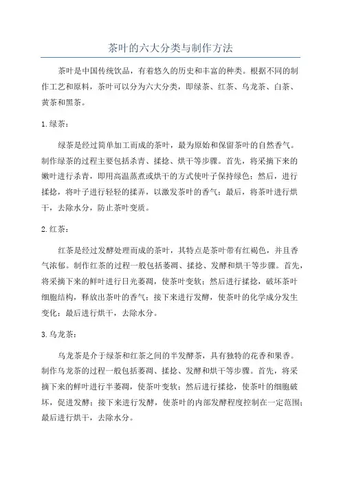 茶叶的六大分类与制作方法
