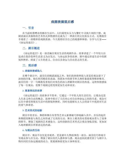 戏剧表演观后感