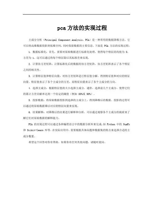 pca方法的实现过程