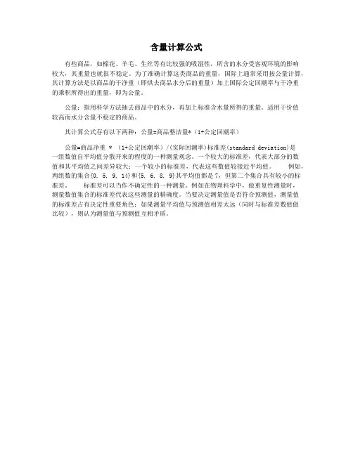 含量计算公式