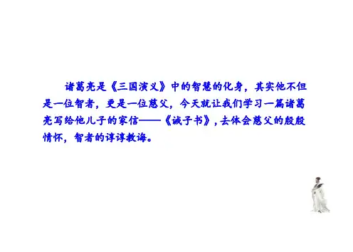第16课《诫子书》课件(共58张PPT) 统编版语文七年级上册