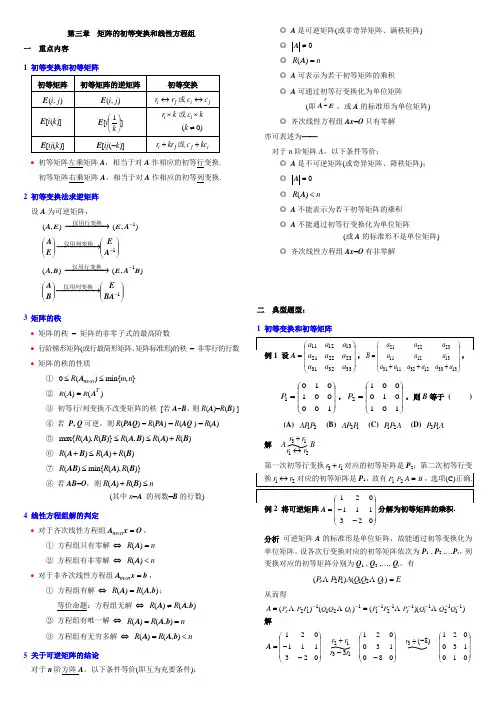 线性代数第3章- 习题课