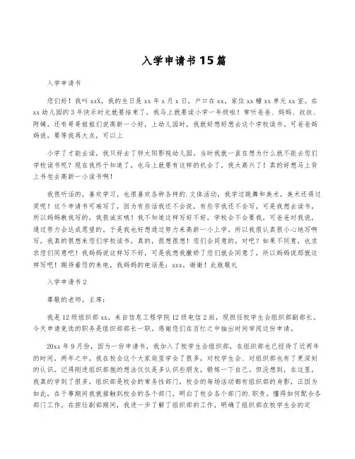 入学申请书15篇