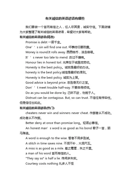有关诚信的英语谚语有哪些
