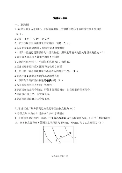测量学习题及答案