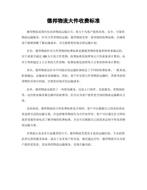 德邦物流大件收费标准