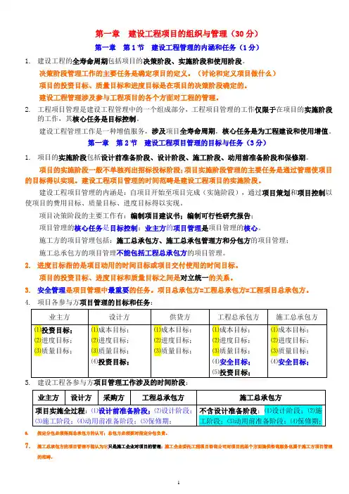 一建项目管理肖国祥朱俊文讲义要点汇总