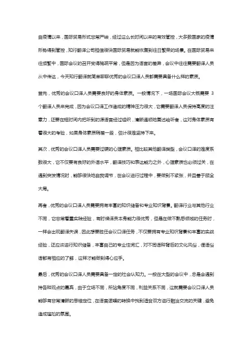 知行翻译公司：优秀的会议口译人员具备什么素质