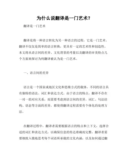 为什么说翻译是一门艺术？
