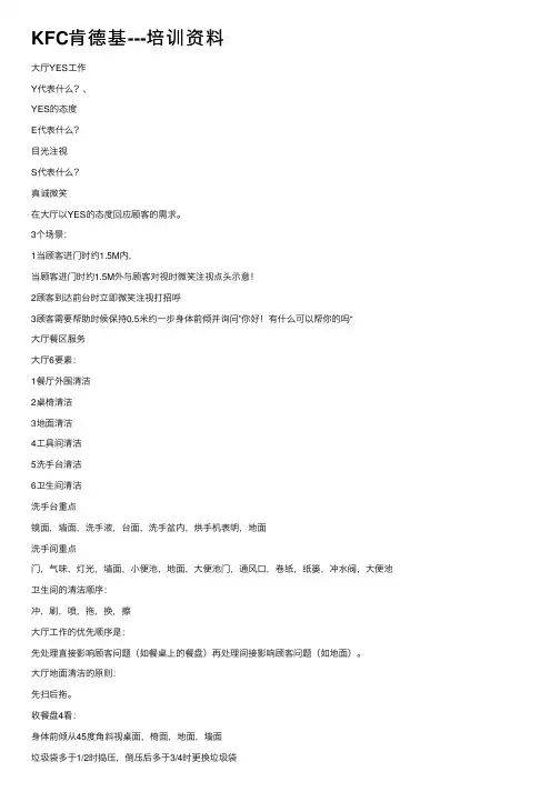 KFC肯德基---培训资料