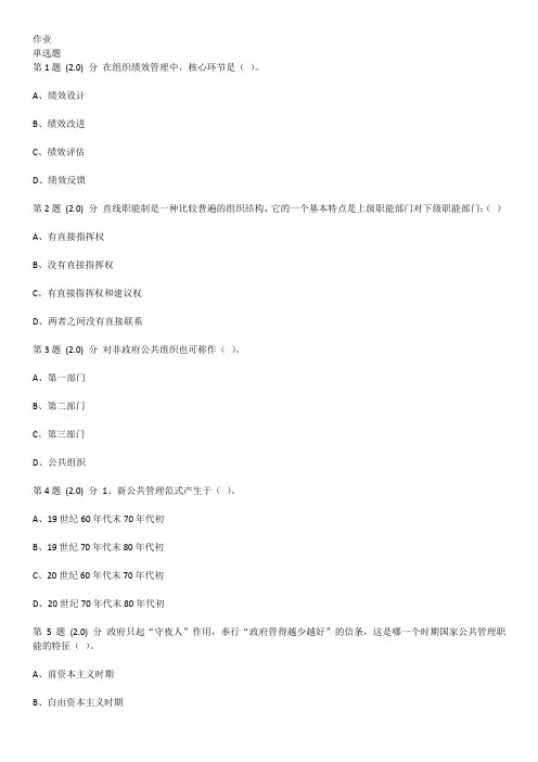 公共事业管理题库