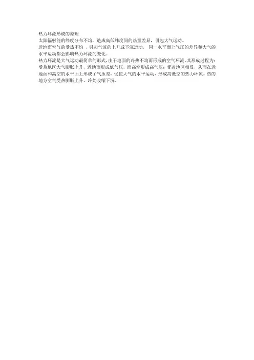 热力环流形成的原理