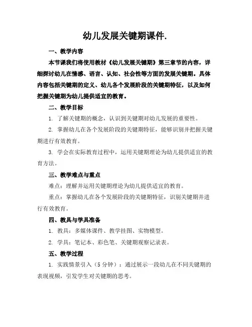 幼儿发展关键期课件.