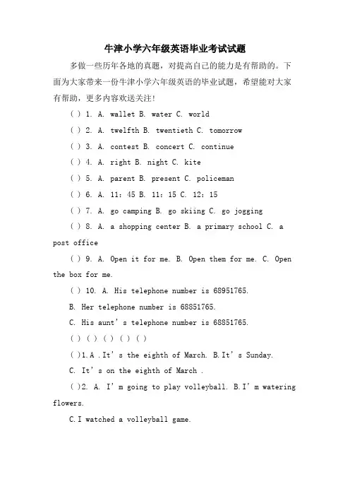 牛津小学六年级英语毕业考试试题
