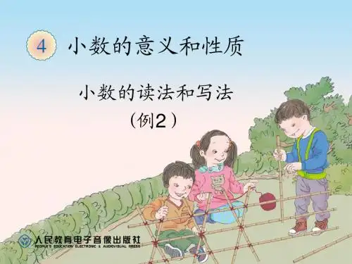 小数的读法和写法(例2)