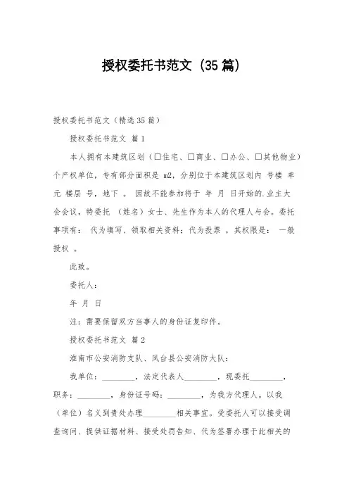 授权委托书范文(35篇)