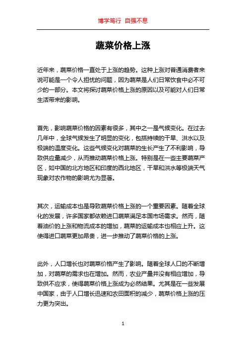 蔬菜价格上涨