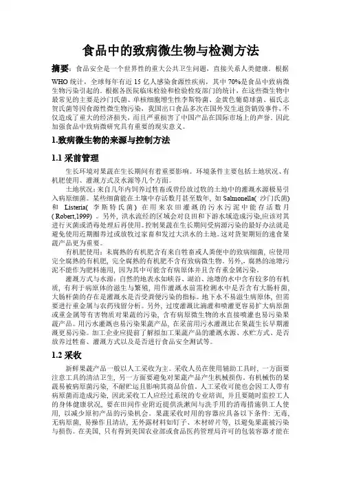 微生物论文