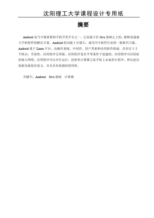 android简单计算器课程设计要点