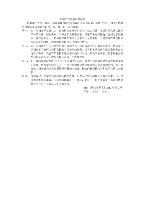 档案学发展的前景展望
