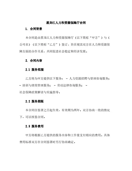 黑龙江人力和资源保障厅合同