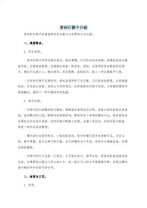 晋祠石狮子介绍
