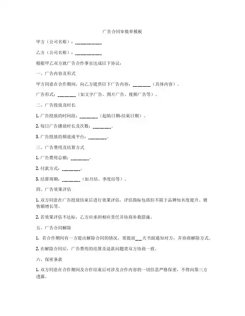 广告合同审批单模板