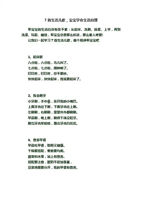 7首生活儿歌，宝宝学会生活自理