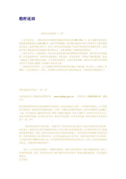 秸杆还田