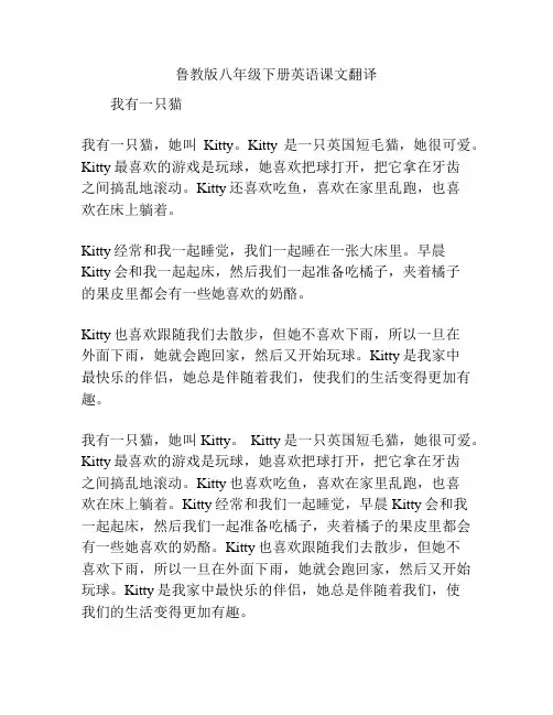 鲁教版八年级下册英语课文翻译