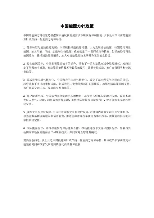 中国能源方针政策