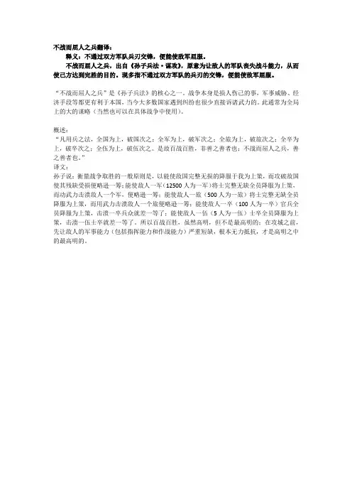 不战而屈人之兵翻译