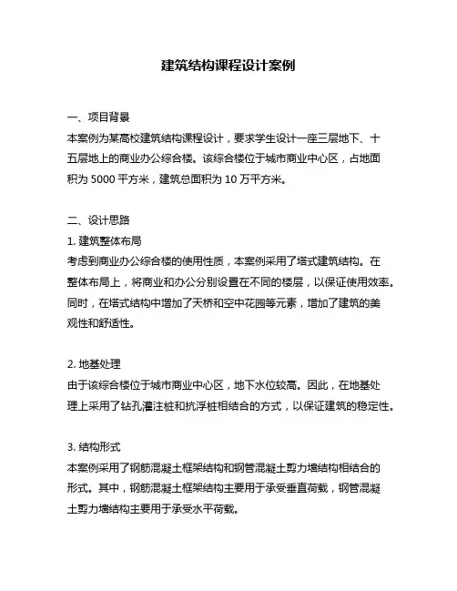 建筑结构课程设计案例